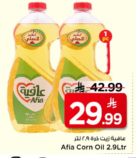 AFIA Corn Oil available at Mark & Save in KSA, Saudi Arabia, Saudi - Al Khobar