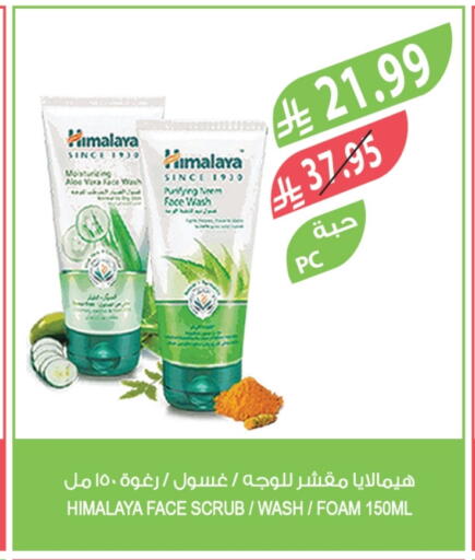 هيمالايا غسول للوجه available at المزرعة in مملكة العربية السعودية, السعودية, سعودية - الباحة