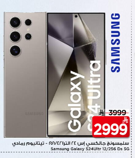 SAMSUNG S24 available at Mark & Save in KSA, Saudi Arabia, Saudi - Riyadh