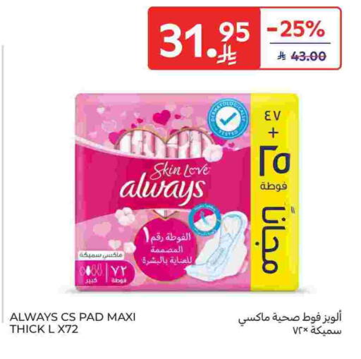 ALWAYS available at Carrefour Market in KSA, Saudi Arabia, Saudi - Riyadh