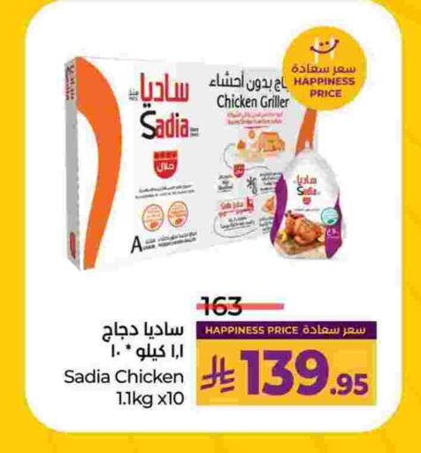 ساديا  دجاج كامل مجمد available at لولو هايبرماركت in مملكة العربية السعودية, السعودية, سعودية - القطيف‎