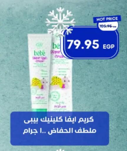 Face Cream available at Metro Market  in Egypt - Cairo