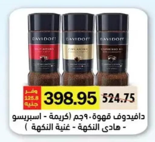 ديفيدوف قهوة available at رويال هاوس in Egypt - القاهرة