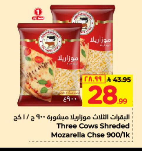 Mozzarella available at Hyper Al Wafa in KSA, Saudi Arabia, Saudi - Mecca