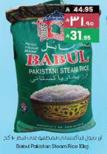 بابول available at ستي فلاور in مملكة العربية السعودية, السعودية, سعودية - بريدة