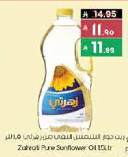 زيت دوار الشمس available at ستي فلاور in مملكة العربية السعودية, السعودية, سعودية - الجبيل‎