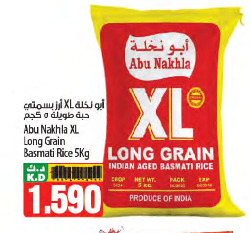 أرز بسمتي / برياني available at مانجو هايبرماركت in الكويت - محافظة الأحمدي