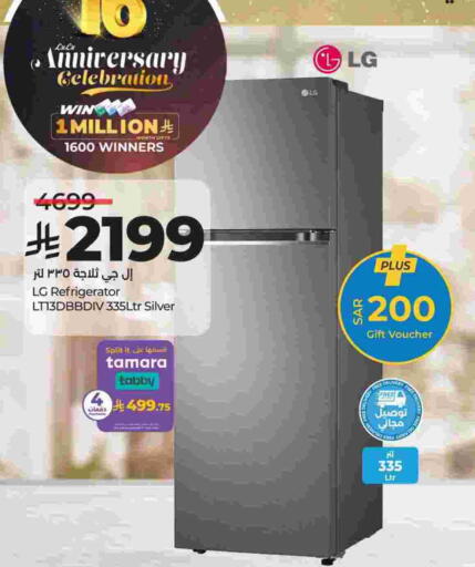 إل جي ثلاجة available at لولو هايبرماركت in مملكة العربية السعودية, السعودية, سعودية - الجبيل‎