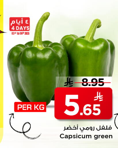 Chilli / Capsicum available at Mark & Save in KSA, Saudi Arabia, Saudi - Al Khobar