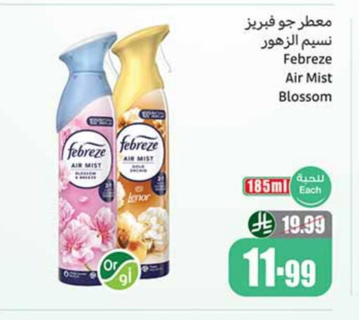 معطر الجو available at أسواق عبد الله العثيم in مملكة العربية السعودية, السعودية, سعودية - بريدة