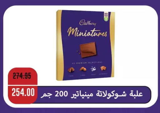 كادبوري available at رويال هاوس in Egypt - القاهرة