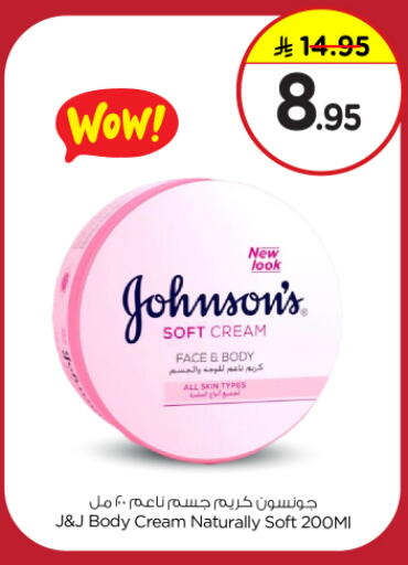 جونسونز available at نستو in مملكة العربية السعودية, السعودية, سعودية - المجمعة