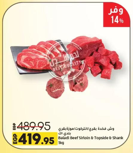 حم بقرى available at لولو هايبرماركت in Egypt - القاهرة