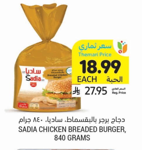 SADIA Chicken Burger available at Tamimi Market in KSA, Saudi Arabia, Saudi - Al Khobar