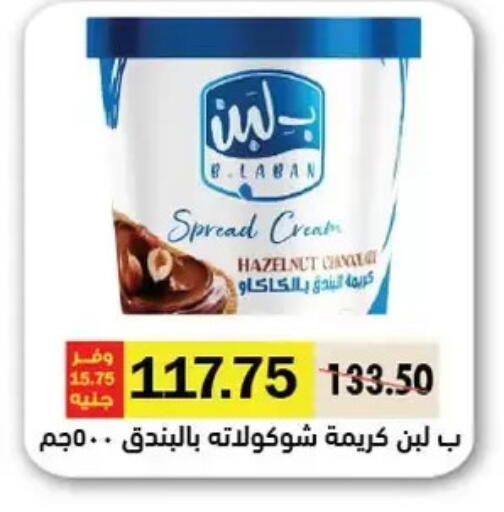 شوكولاتة للدهن available at رويال هاوس in Egypt - القاهرة