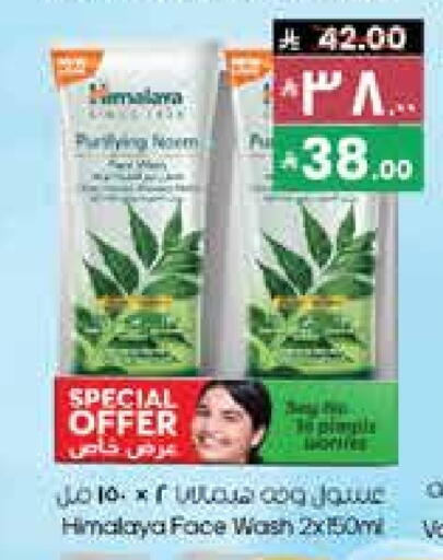 HIMALAYA Face Wash available at City Flower in KSA, Saudi Arabia, Saudi - Jubail