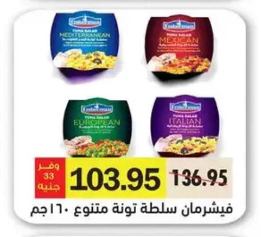 Tuna - Canned available at Royal House in Egypt - Cairo