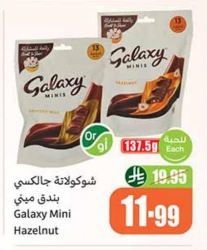 جالكسي available at أسواق عبد الله العثيم in مملكة العربية السعودية, السعودية, سعودية - عرعر