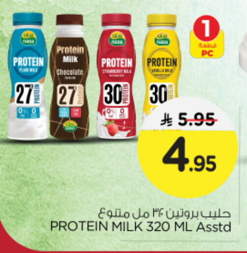 حليب البروتين available at نستو in مملكة العربية السعودية, السعودية, سعودية - الرياض