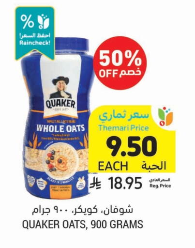 Oats available at Tamimi Market in KSA, Saudi Arabia, Saudi - Jeddah
