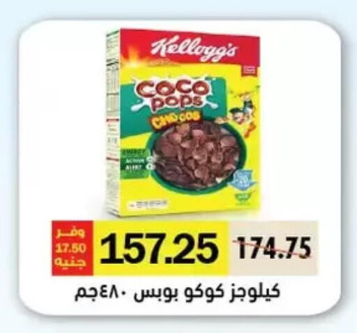 كيلوغز available at رويال هاوس in Egypt - القاهرة