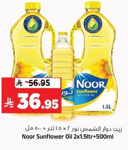 NOOR Sunflower Oil available at Al Madina Hypermarket in KSA, Saudi Arabia, Saudi - Riyadh