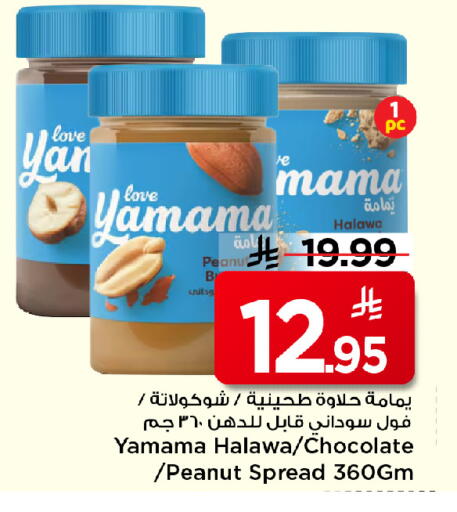 Chocolate Spread available at Mark & Save in KSA, Saudi Arabia, Saudi - Al Khobar