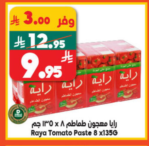 معجون طماطم available at الدكان in مملكة العربية السعودية, السعودية, سعودية - المدينة المنورة