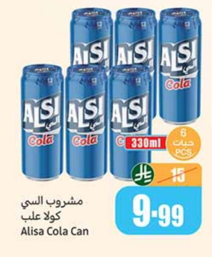 available at أسواق عبد الله العثيم in مملكة العربية السعودية, السعودية, سعودية - بيشة