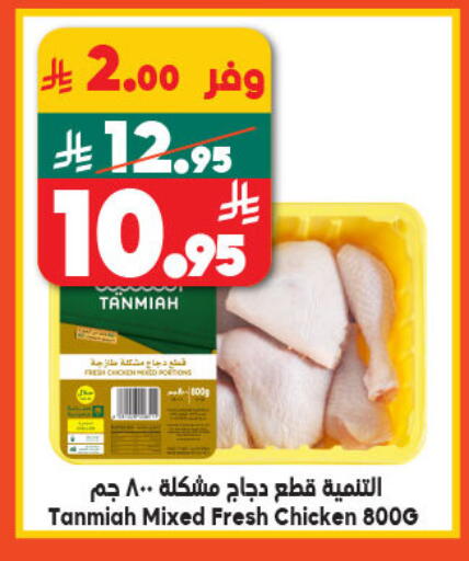 TANMIAH available at Dukan in KSA, Saudi Arabia, Saudi - Medina
