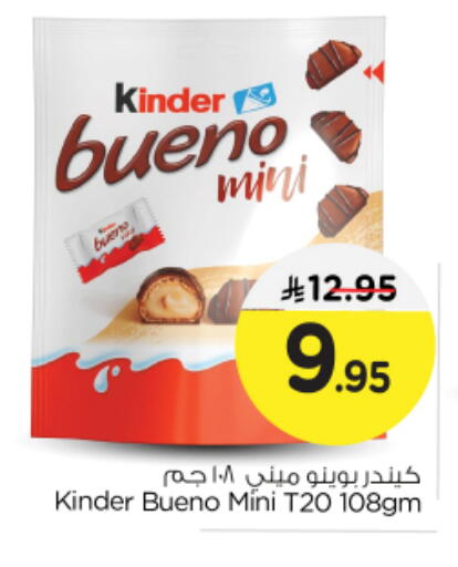 KINDER available at Nesto in KSA, Saudi Arabia, Saudi - Riyadh