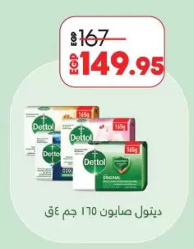 ديتول available at لولو هايبرماركت in Egypt - القاهرة