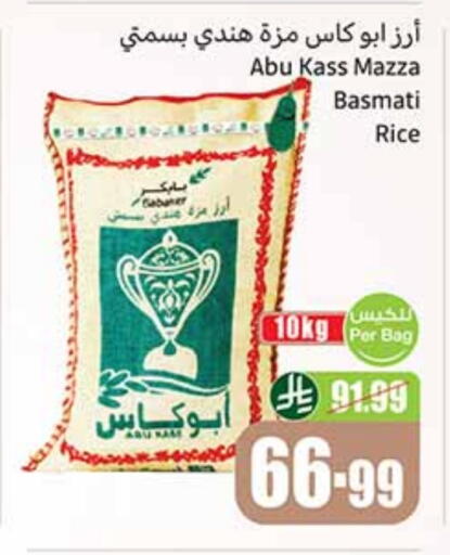 أبو كاس أرز سيلا / مازا available at أسواق عبد الله العثيم in مملكة العربية السعودية, السعودية, سعودية - بيشة