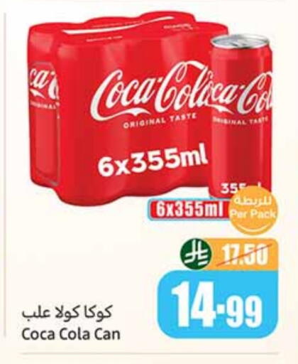 COCA COLA available at Othaim Markets in KSA, Saudi Arabia, Saudi - Jubail