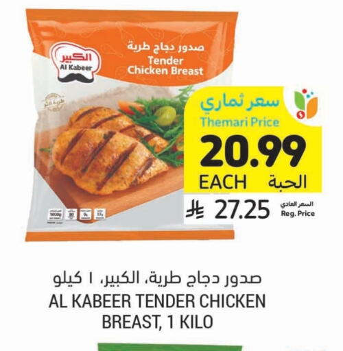 الكبير available at أسواق التميمي in مملكة العربية السعودية, السعودية, سعودية - الرس