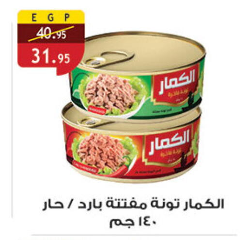 Tuna - Canned available at Al Rayah Market   in Egypt - Cairo