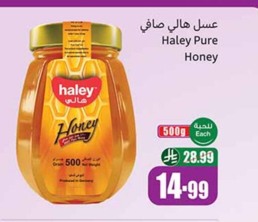 هايلي عسل available at أسواق عبد الله العثيم in مملكة العربية السعودية, السعودية, سعودية - بيشة