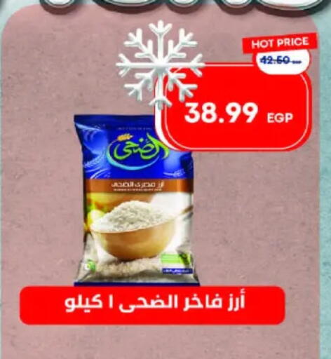 Calrose Rice available at Metro Market  in Egypt - Cairo