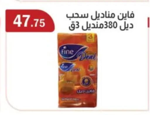 FINE available at ABA market in Egypt - Cairo