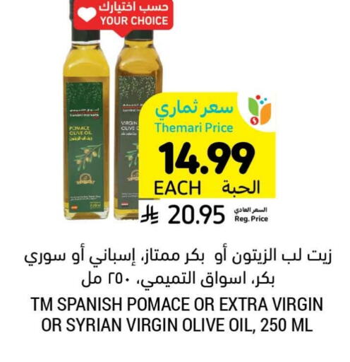 Virgin Olive Oil available at Tamimi Market in KSA, Saudi Arabia, Saudi - Ar Rass