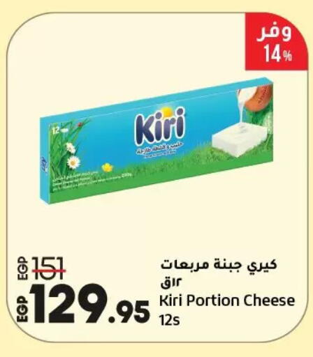 KIRI available at Lulu Hypermarket  in Egypt - Cairo