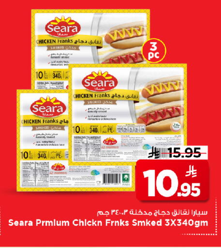 سيارا نقانق الدجاج available at مارك & سيف in مملكة العربية السعودية, السعودية, سعودية - الخبر‎