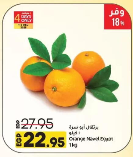 برتقال from Egypt available at لولو هايبرماركت in Egypt - القاهرة