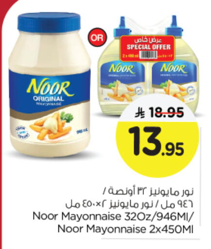 NOOR Mayonnaise available at Nesto in KSA, Saudi Arabia, Saudi - Al Khobar