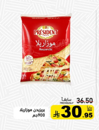 بريزيدنت موزاريلا available at أسواق رامز in مملكة العربية السعودية, السعودية, سعودية - الرياض