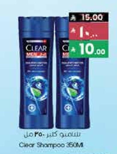 كلير شامبو / بلسم available at ستي فلاور in مملكة العربية السعودية, السعودية, سعودية - سكاكا