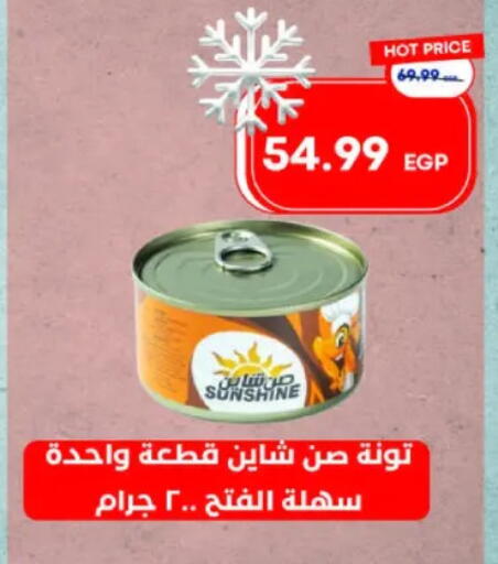 Tuna - Canned available at Metro Market  in Egypt - Cairo