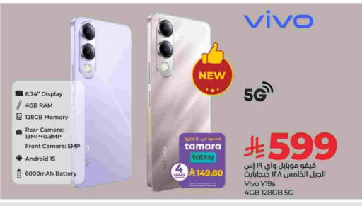 فيفو available at لولو هايبرماركت in مملكة العربية السعودية, السعودية, سعودية - الجبيل‎