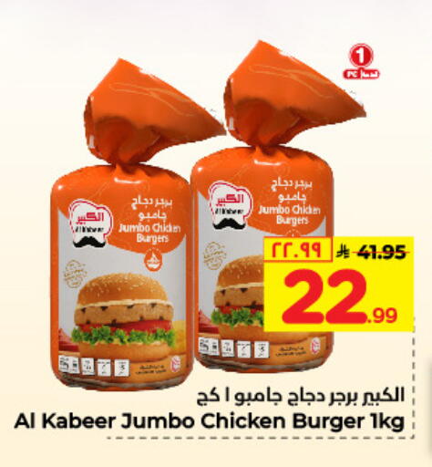 الكبير برجر دجاج available at هايبر الوفاء in مملكة العربية السعودية, السعودية, سعودية - مكة المكرمة