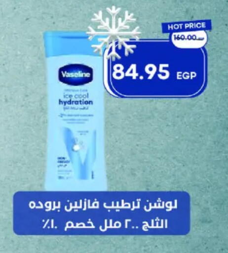 فازلين جلي بترولي available at مترو ماركت in Egypt - القاهرة